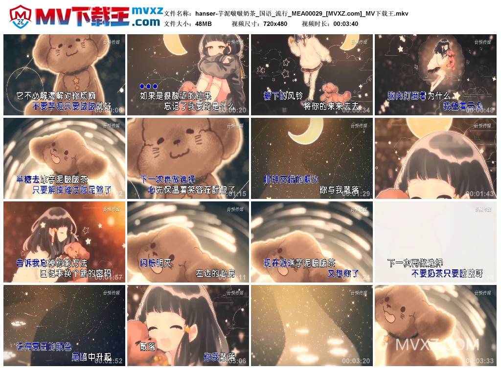 hanser-芋泥啵啵奶茶_国语_流行_MEA00029